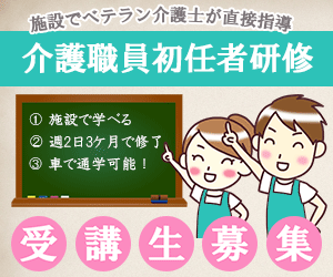 介護職員初任者研修（通信）のお知らせ