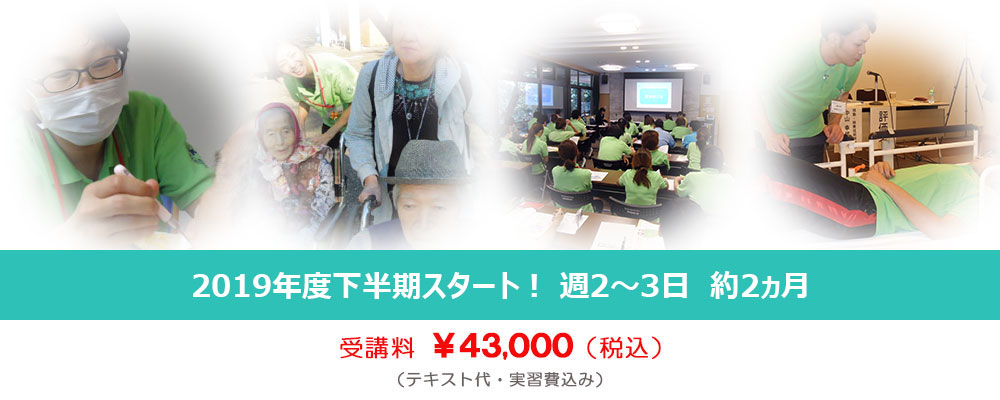 社会福祉法人喜楽会 介護職員初任者研修(通学)